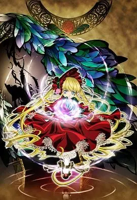 《蔷薇少女第二季梦之终结》：人偶少女的宿命轮回，爱与救赎的终极考验！