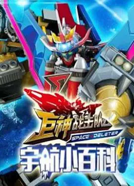 《巨神小百科》：不止是动画！亲子观影指南，解密巨型生物背后的爱与成长