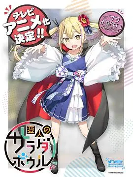 《怪人的沙拉碗》：一场视觉盛宴！探索扭曲灵魂与奇幻美食的碰撞