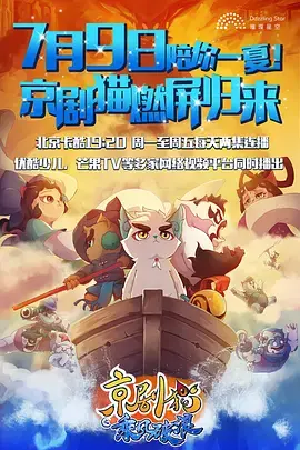 《剧猫 第二季》深度解析：当喵星人探索宇宙，寻觅真我的爆笑科幻之旅！