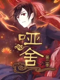 《哑舍 第二季》：古董背后的千年秘密，悬疑升级，等你来解谜！