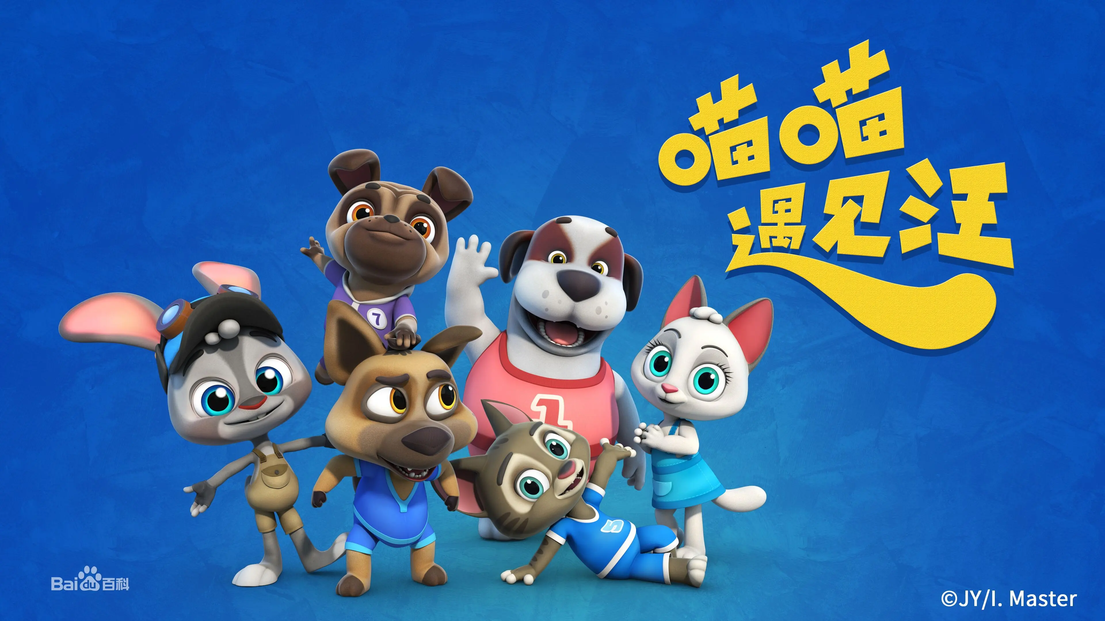 《喵喵遇见汪 第二季》：萌宠爆笑升级！当猫狗CP遭遇更多搞怪挑战