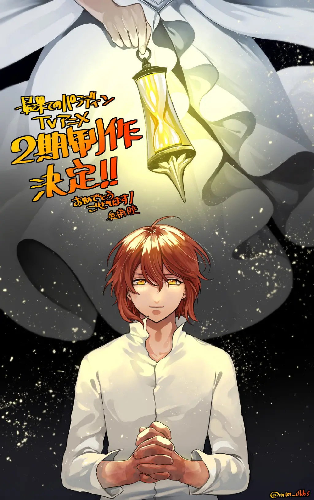 《世界尽头的圣骑士 第二季》：信仰与救赎的史诗再启，燃爆你的中二魂！