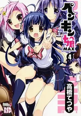 爆笑来袭！《企鹅娘》：当软萌企鹅遇上人类世界，会碰撞出怎样的火花？