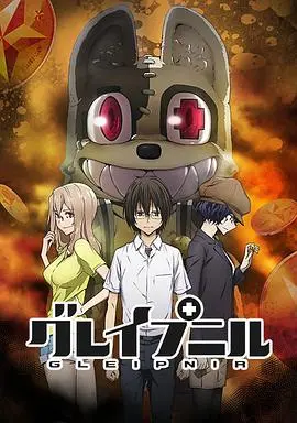 《格莱普尼尔》动漫深度解析：人与怪物的界限？一部被低估的佳作！