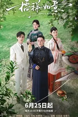 《橘祥如意》：贾玲导演新作，一部关于爱与寻找的暖心治愈之作