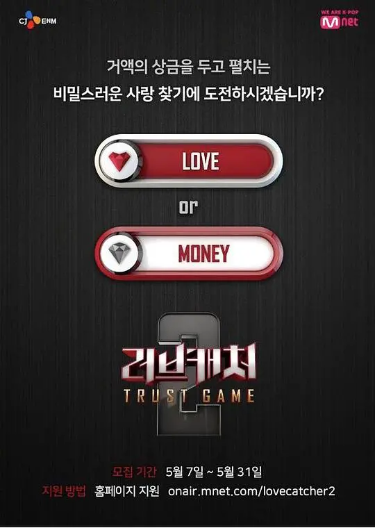 《恋爱捕手 第二季》：真爱 or 谎言？悬疑升级，看俊男美女如何玩转心机恋爱游戏！