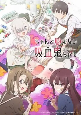 《不擅长吸血的吸血鬼》：废柴吸血鬼的逆袭之路，搞笑与热血并存的奇幻冒险！