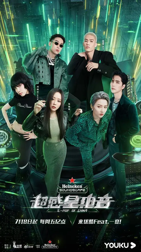 《超感星电音》：当音乐拥有超能力，一场脑洞大开的视听盛宴！