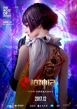 《枪神记》：硬汉武侠的铁血柔情，刀光剑影中的爱恨情仇，致敬经典武侠的现代演绎。