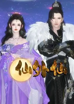 《仙外仙》：奇幻世界的爱恨纠葛，一次颠覆传统的东方玄幻冒险之旅