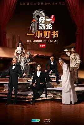 《一本好书》：穿越时空的魔力，虚实交错的叙事，一场关于书籍与人生的深度对话